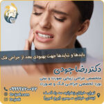 بایدها و نبایدها جهت بهبودی بعد از جراحی فک